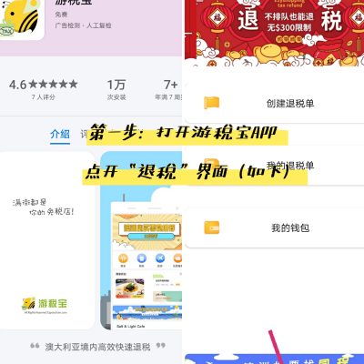 游税宝APP第一步 游税宝APP第一步