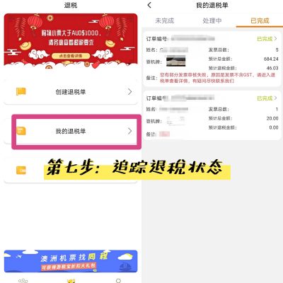 游税宝APP第七步 游税宝APP第七步