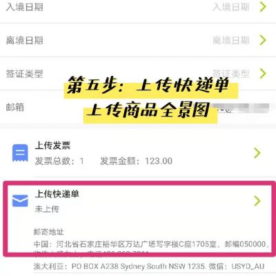 游税宝APP第五步 游税宝APP第五步