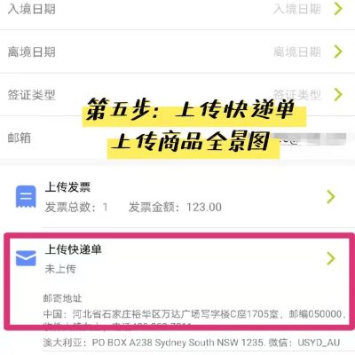 游税宝APP第五步 游税宝APP第五步