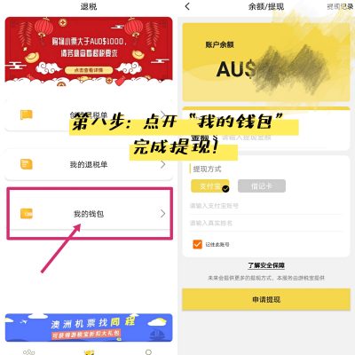 游税宝APP第八步 游税宝APP第八步