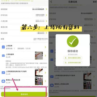 游税宝APP第六步